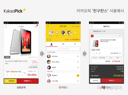 [카카오_참고자료] 카카오픽 친구찬스 사용예시
