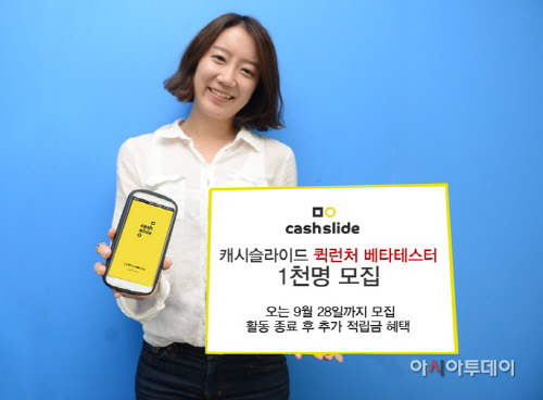 [사진첨부1] 캐시슬라이드 베타테스터 모집