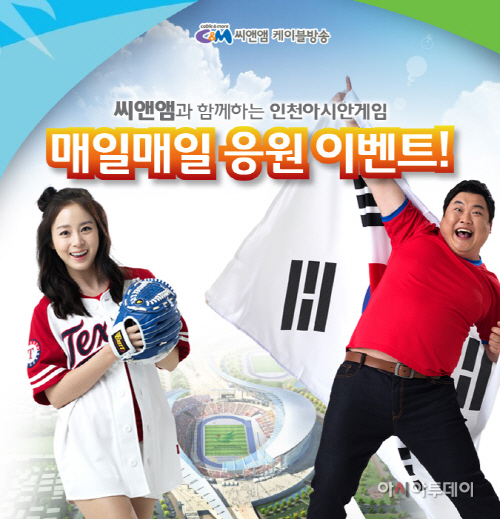 씨앤앰과 함께하는 응원이벤트 이미지