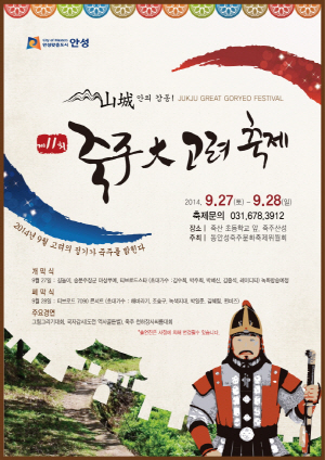 안성시, 제11회 죽주대고려축제 개막