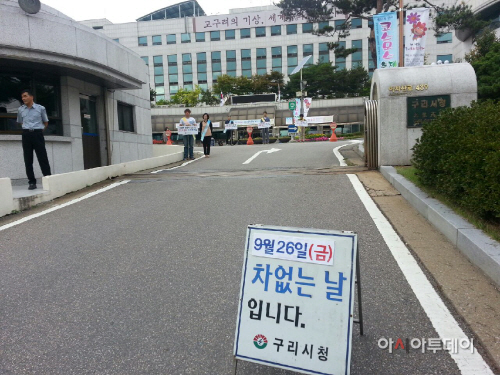 구리시 1일 승용차 없는 날 행사 실시