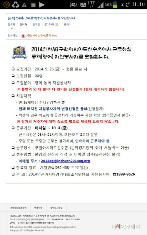 인천 아시안게임