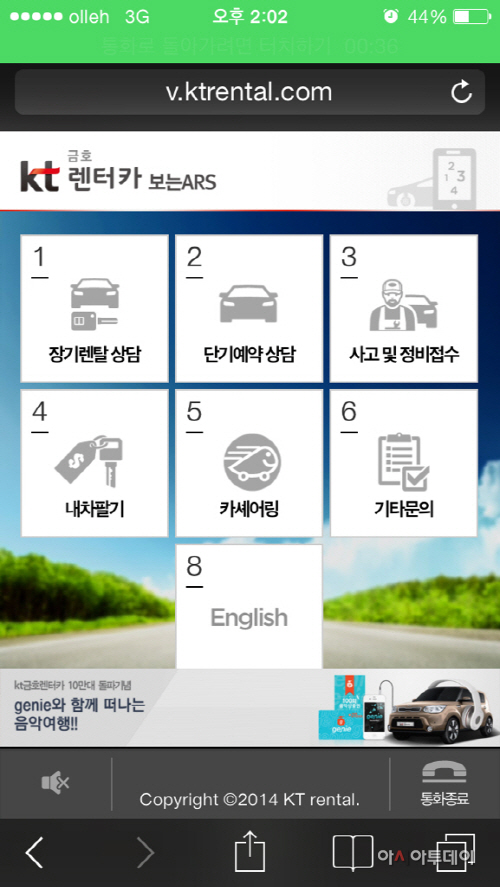 kt금호렌터카_보는ARS