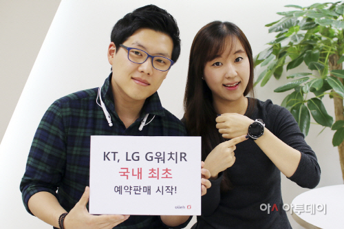 [KT사진자료]KT.LG G워치R 국내 단독예약판매시작1