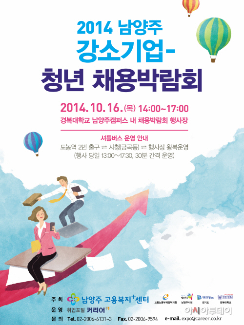 남양주고용복지센터 16일 청년채용박람회 개최! 사진1