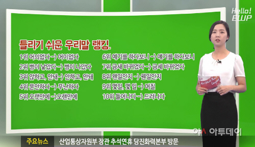 (동서발전)사내방송 화면_틀리기 쉬운 우리말