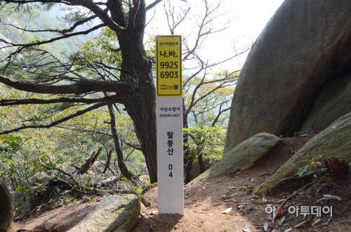 (서산)1010 팔봉산 국가지점번호판