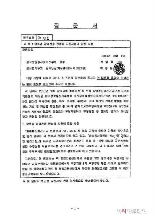 최민희 감사원자료