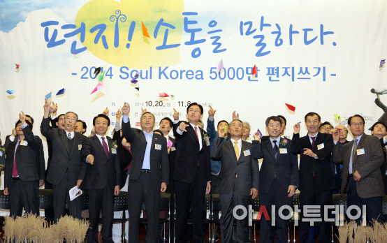 (우본)2014 Soul Korea 5000만 편지쓰기 대축제 개막식