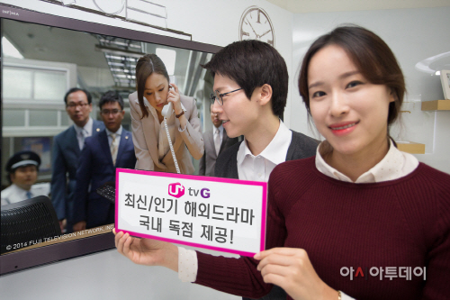 1024 LG유플러스 해외드라마 독점 제공