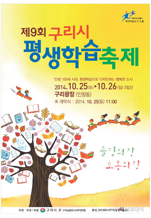 제9회 구리시 평생학습축제(포스터)