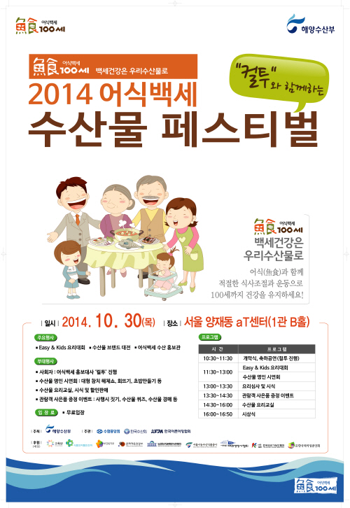 어식백세 포스터