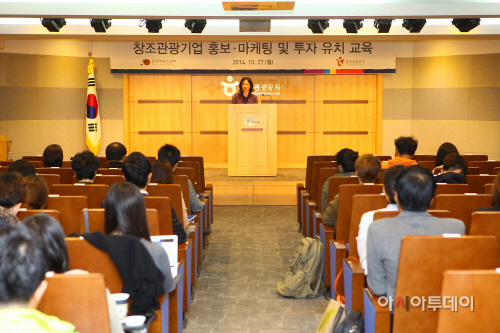 사본 -[사진] 창조관광기업 홍보마케팅 및 투자유치 교육