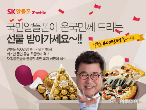 SK텔링크 국민 알뜰폰 고객사랑 감사 이벤트 참고 이미지