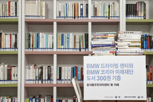 BMW 코리아, 운서동 주민자치센터 도서 기증(2)