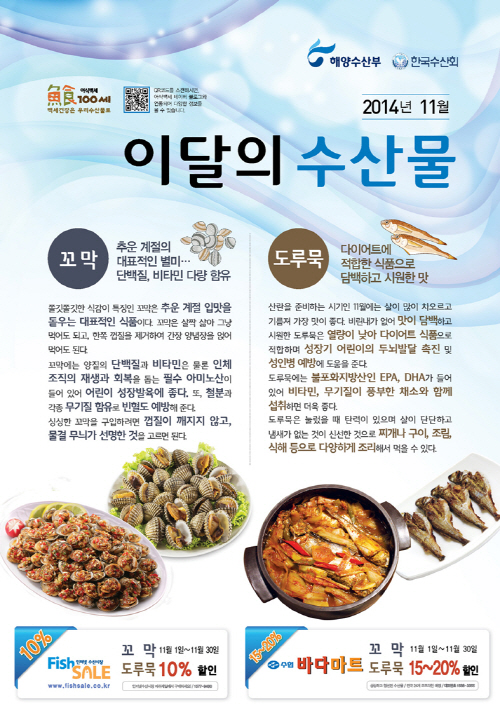 11월의 수산물 포스터