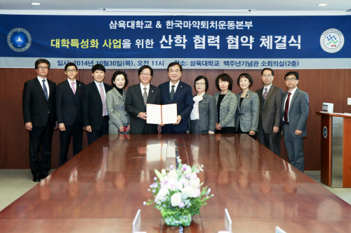 삼육대- 한국마약퇴치운동본부 산학협력 협약 체결식(1)