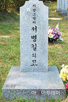 故서병길