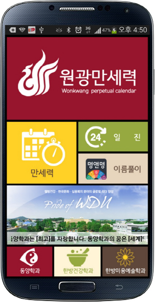 원광만세력 업그레이드 버전 메인화면1