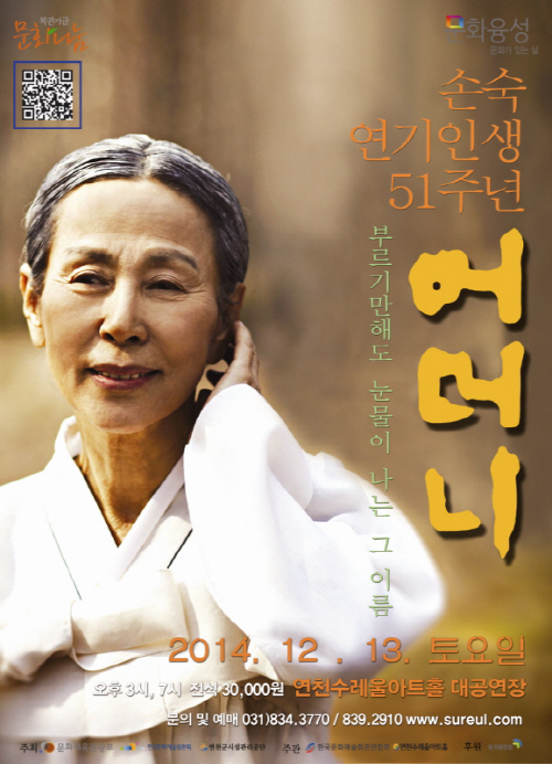 경기 연천군 수레아트홀에서 오는 12월 6일 올려 질 공연 ‘개