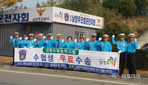 _남양주시_대학수학능력시험_수험생_무료수송