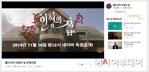네이버TV캐스트_인형의집