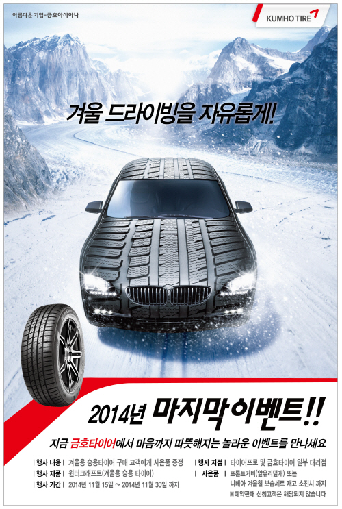 금호타이어 구매 이벤트