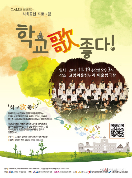 제5회 학교가 좋다 경연대회 포스터
