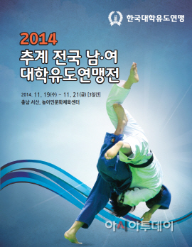 (서산)1119 추계 전국 대학 유도연맹전