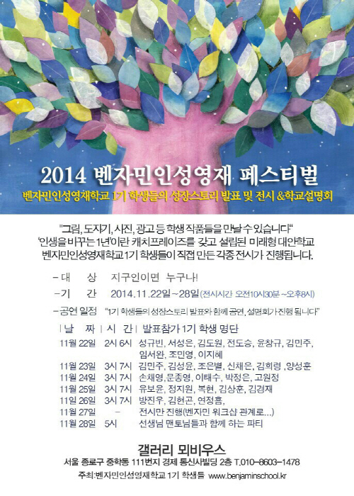 2014 벤자민인성영재페스티벌