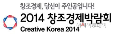 창조경제박람회 로고