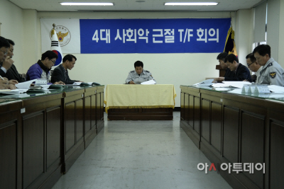 4대 사회악근절 TF회의