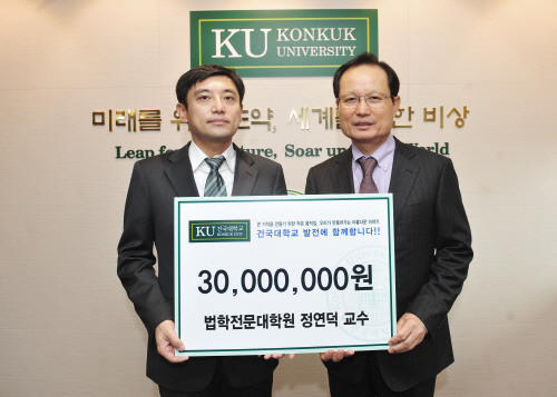 법학전문대학원 정연덕 교수 장학금 기부식 1