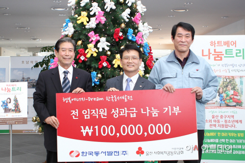 (동서발전)인센티브 기부