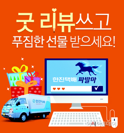 한진택배 이벤트 12월