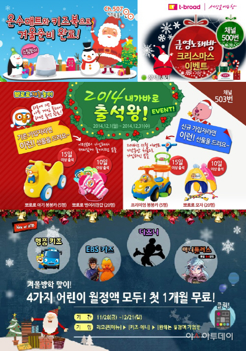 티브로드송년맞이이벤트