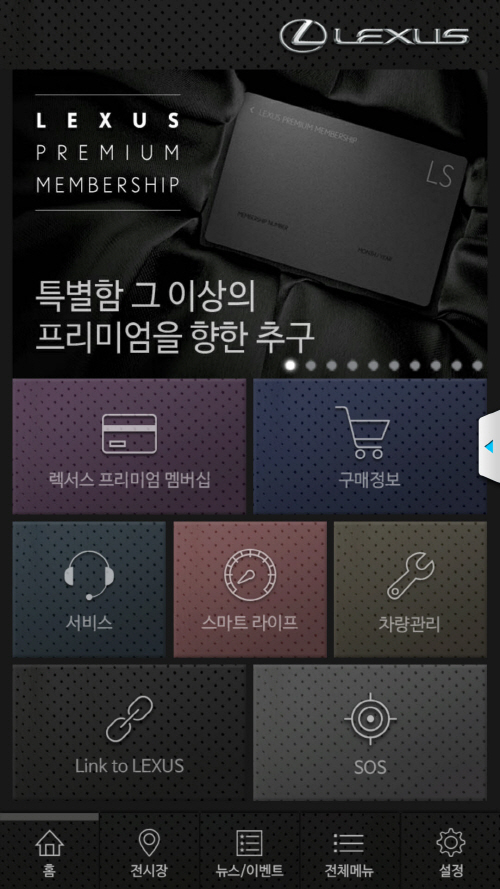 사진_렉서스고객용앱-초기화면