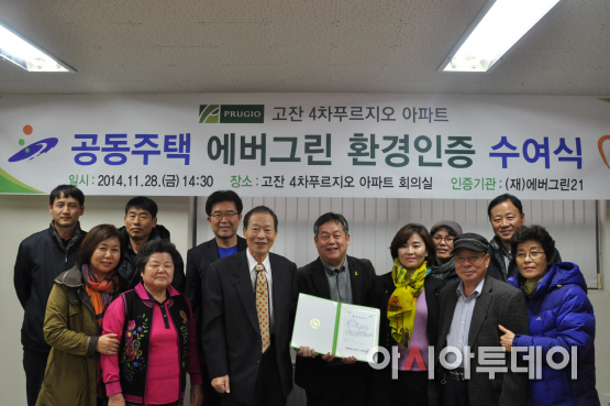 고잔4차푸르지오_인증수여식