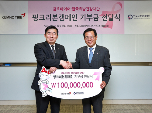 금호타이어_핑크리본 캠페인 기부금