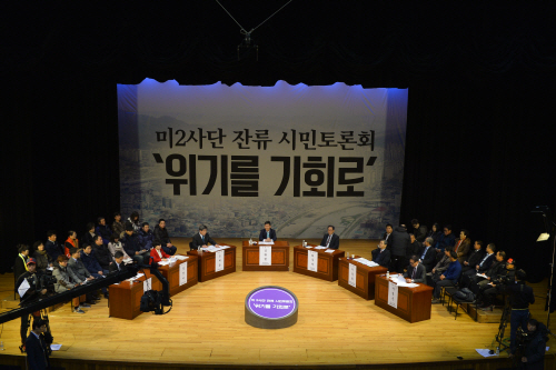 4일 동두천시민회관에서 개최된 '미2사단 잔류 관련 현안 논의