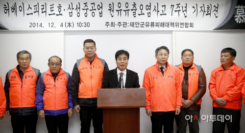 유류피해대책연합회 기자회견 (1)