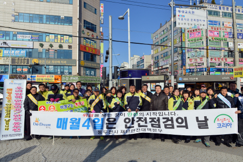 동두천시는 겨울철 전기, 가스 사용으로 인한 화재 조심 홍보를