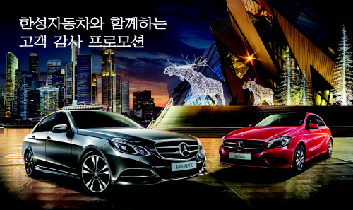한성자동차 프로모션