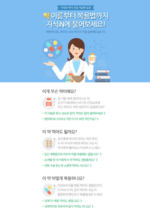 지식iN_약사전문가답변