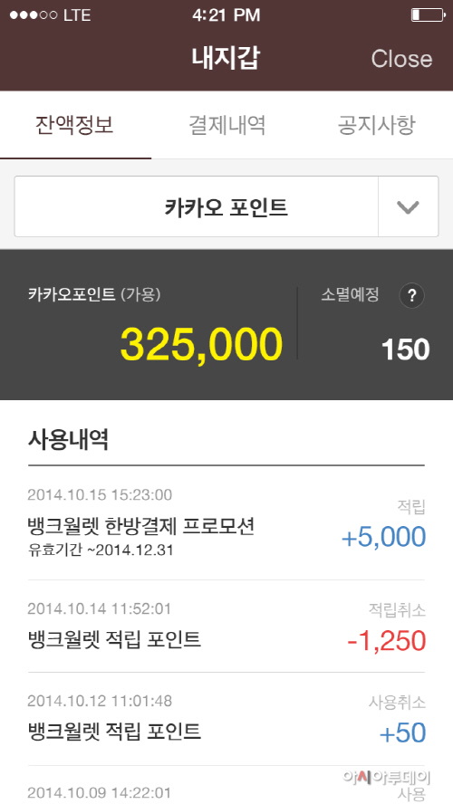 카카오포인트조회