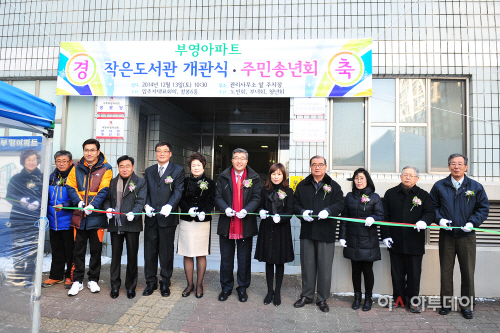 2여주시, 여주부영아파트에 ‘작은도서관’ 개관