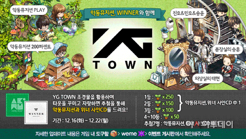 20141216_에브리타운 YGTOWN 테마 업데이트