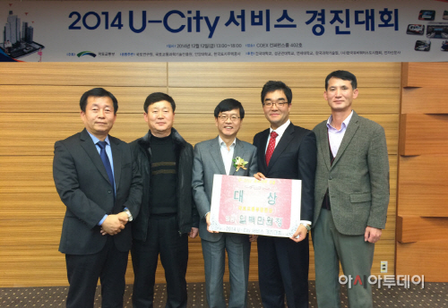 남양주시,_2014년_국토교통부_U-City서비스_경진대회에서_대상