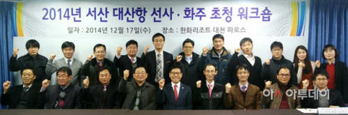 (서산)1217 대산항 선사,화주 초청 워크숍