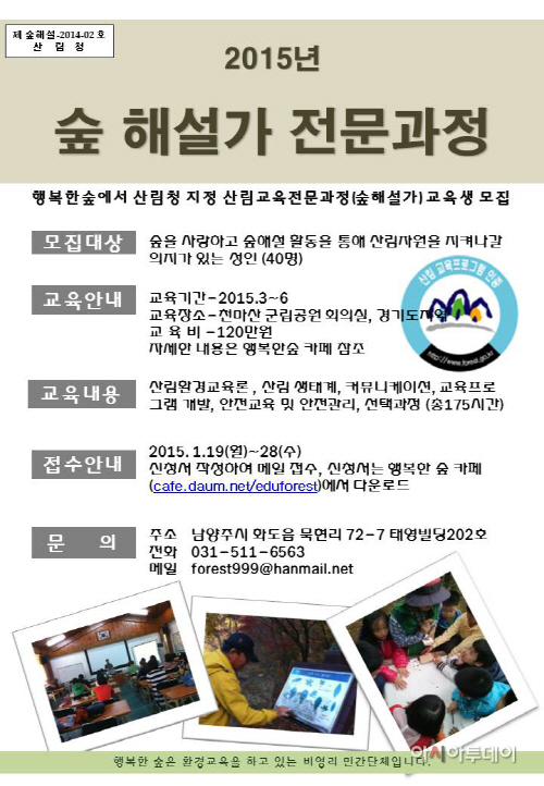 산림교육전문가과정(숲해설가)_모집_